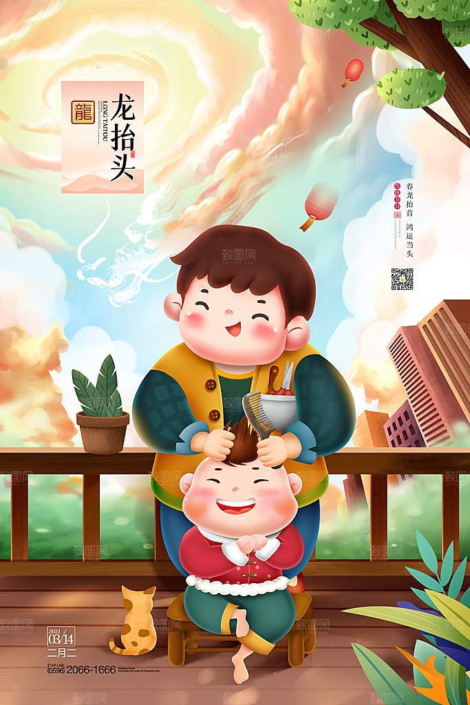 二月二龙抬头插画二十四节气剃头龙抬头海报