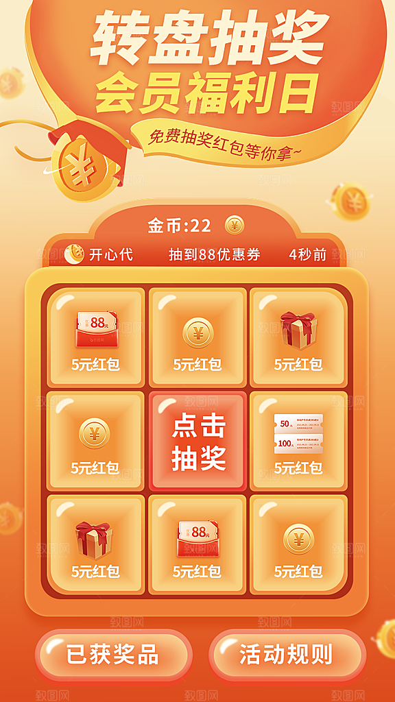 会员日转盘抽奖活动VIP日福利好礼红包