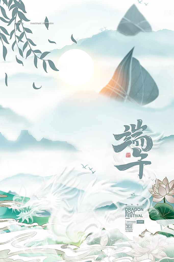 端午节中国传统节日活动宣传海报