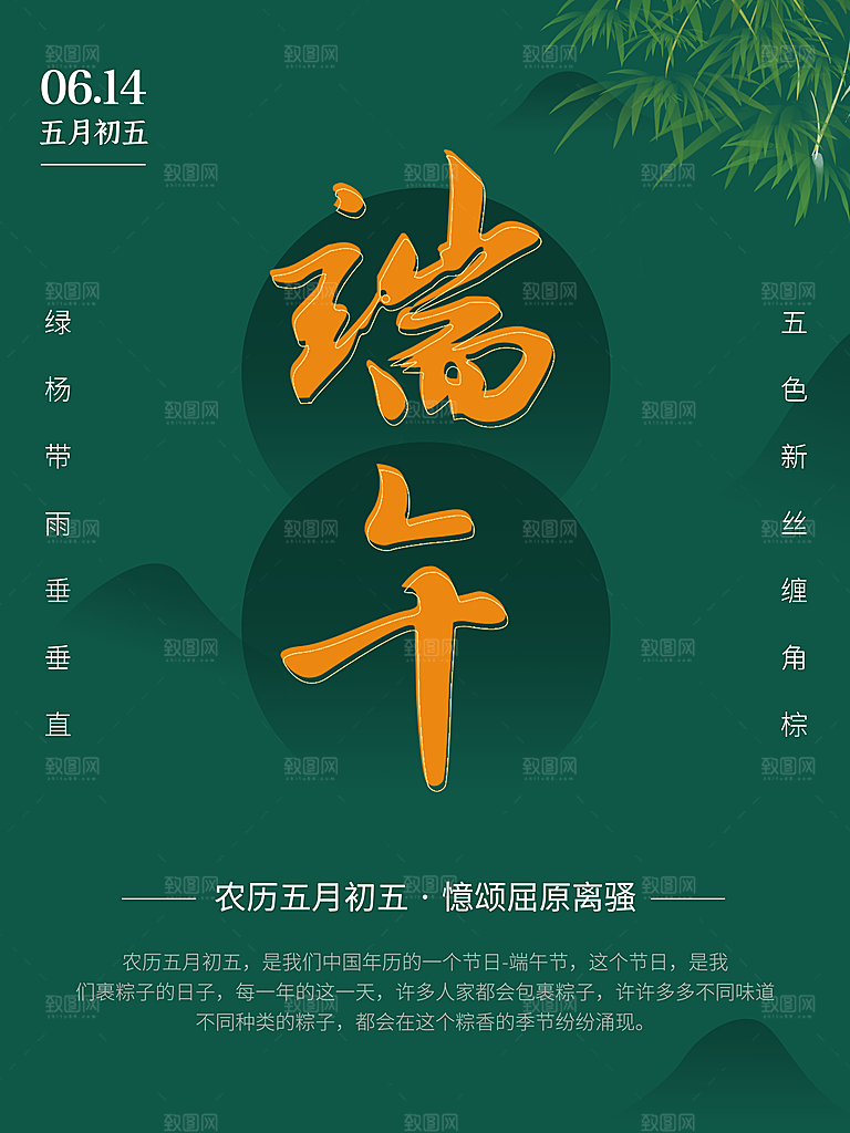 端午节中国传统节日活动宣传海报