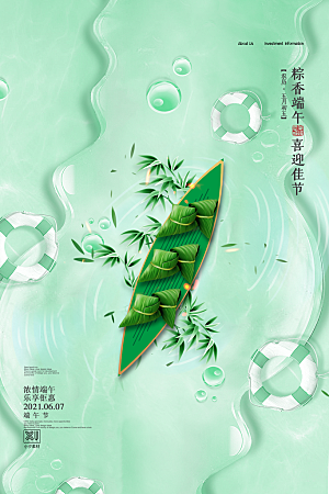 端午节中国传统节日活动宣传海报