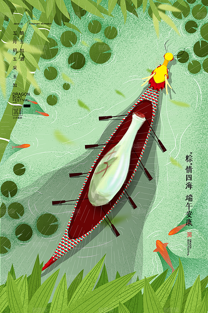 端午节中国传统节日活动宣传海报