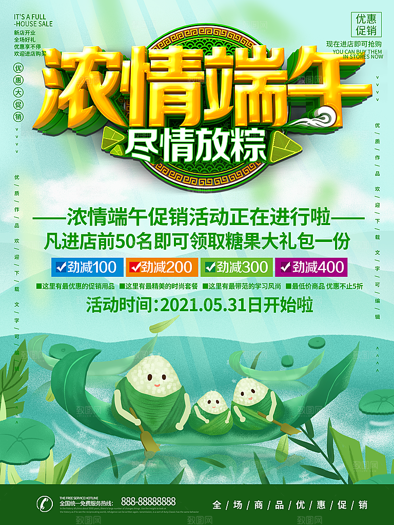 端午节中国传统节日活动宣传海报