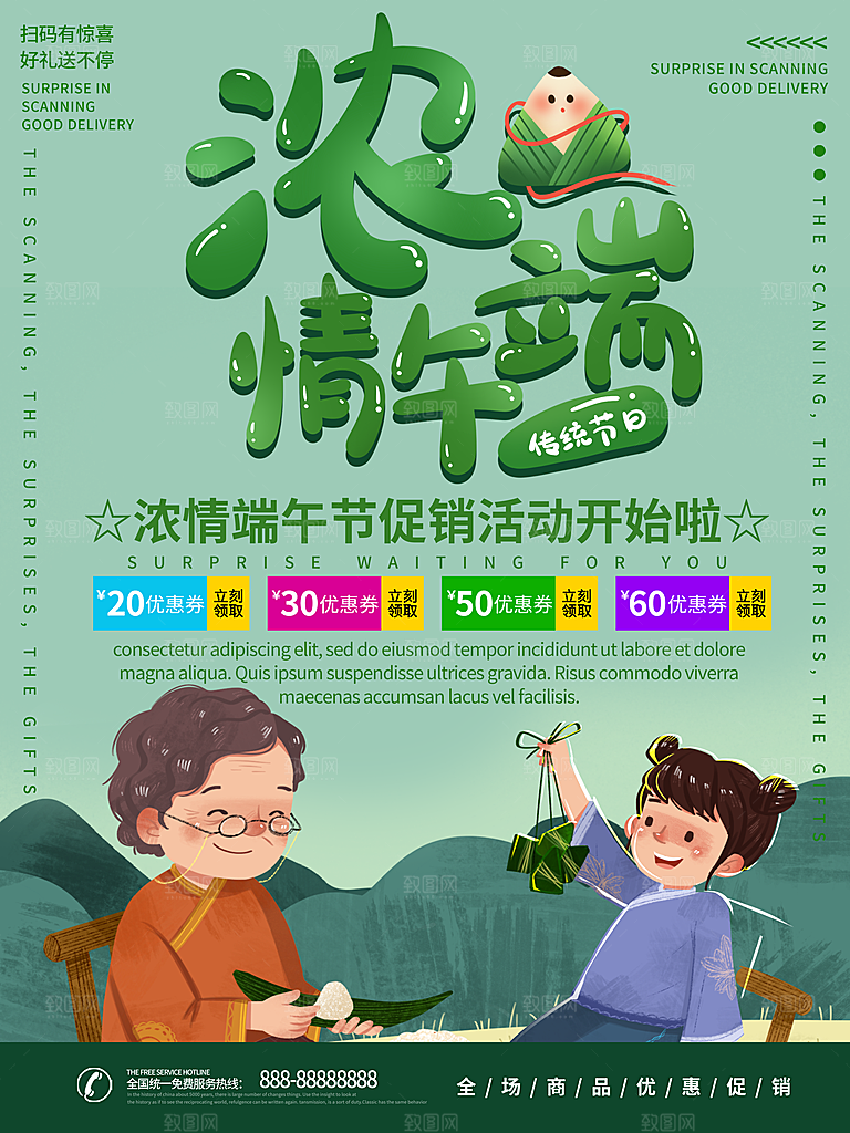 端午节中国传统节日活动宣传海报