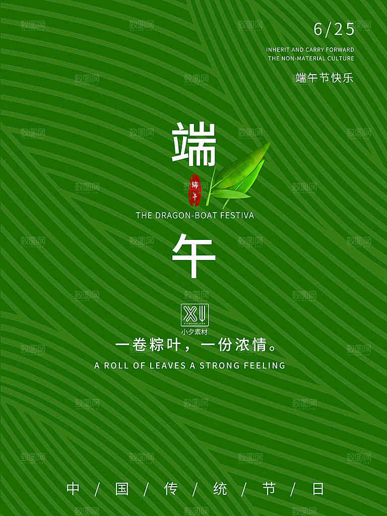 端午节中国传统节日活动宣传海报