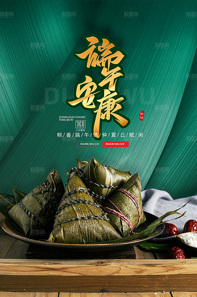 端午节中国传统节日活动宣传海报