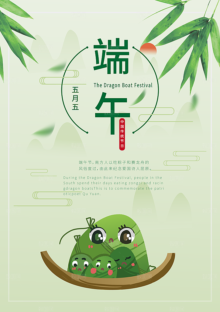 端午节中国传统节日活动宣传海报