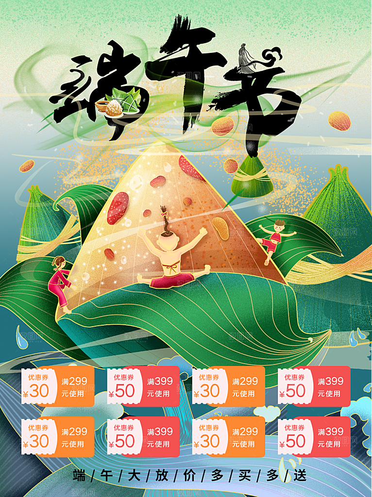 端午节中国传统节日活动宣传海报