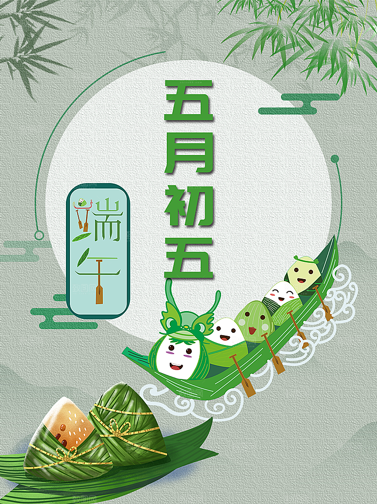 端午节中国传统节日活动宣传海报