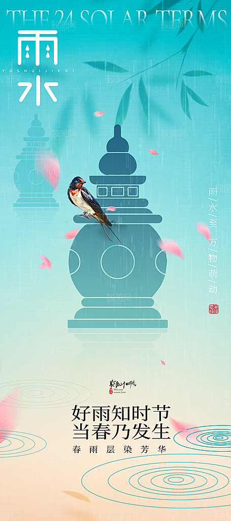 雨水燕子意境易拉宝海报