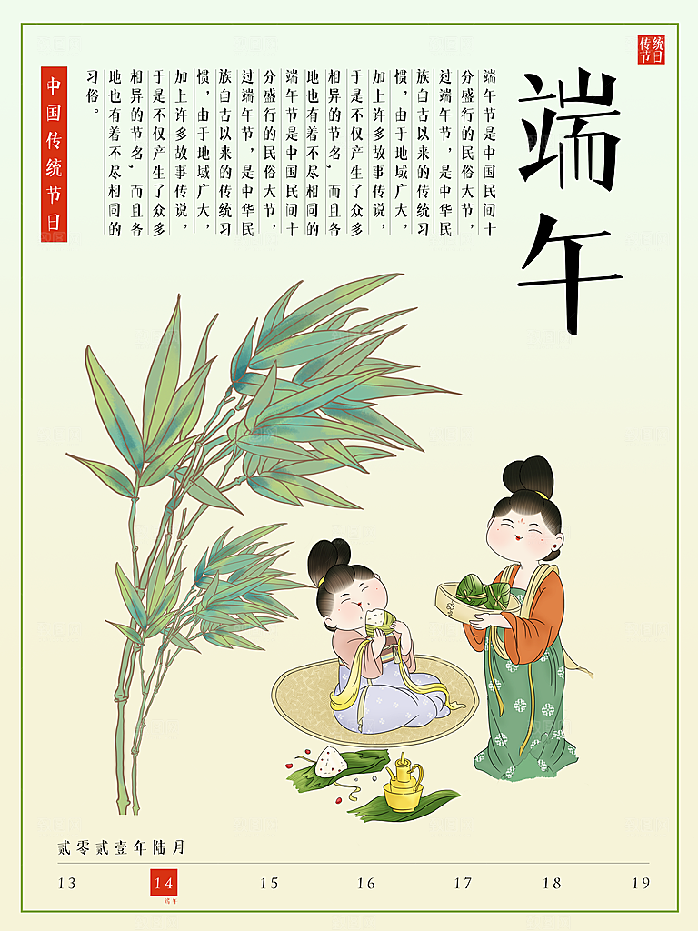 端午节中国传统节日活动宣传海报