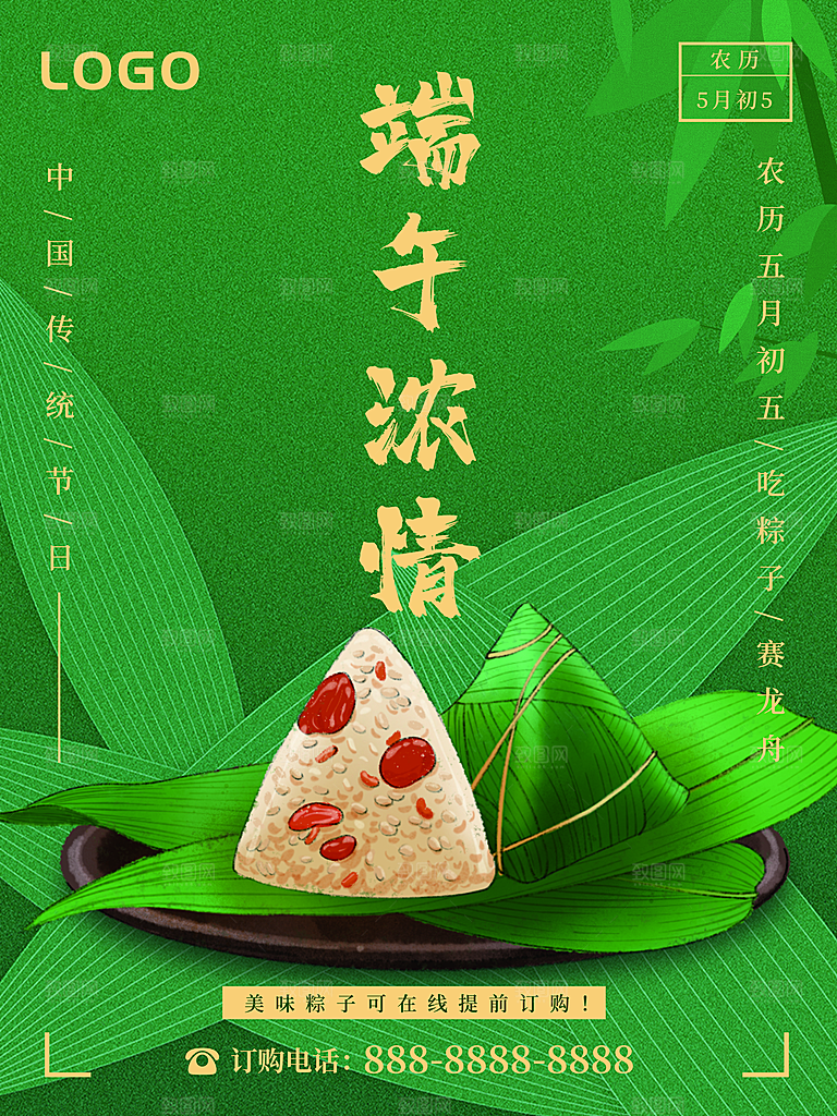 端午节中国传统节日活动宣传海报