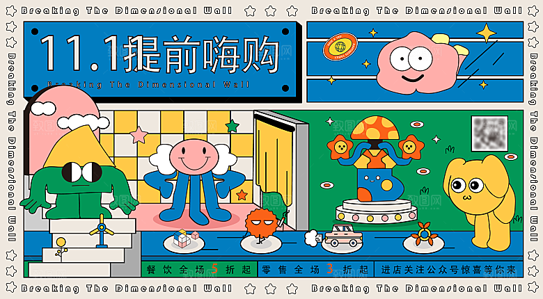 促销活动宣传广告