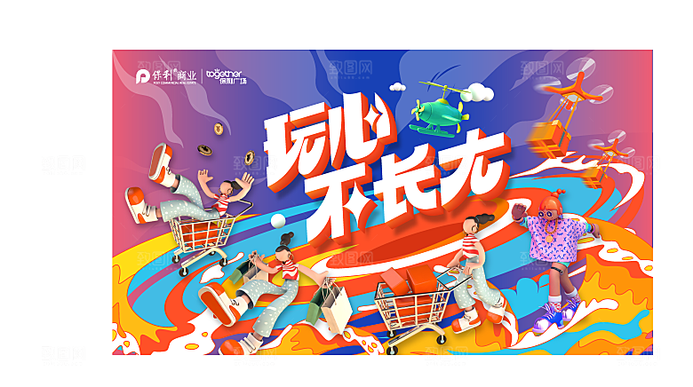 促销活动宣传广告