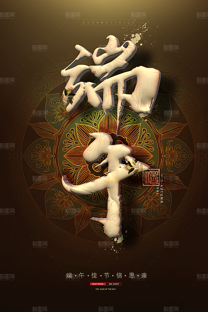 端午节中国传统节日活动宣传海报