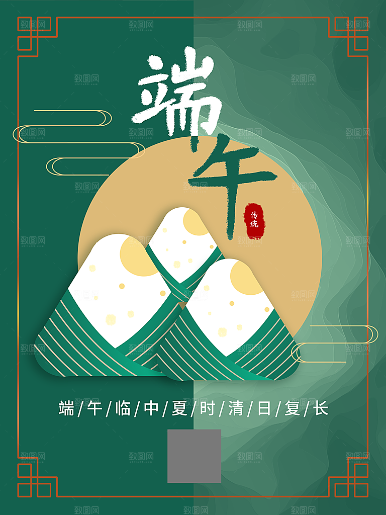 端午节中国传统节日活动宣传海报