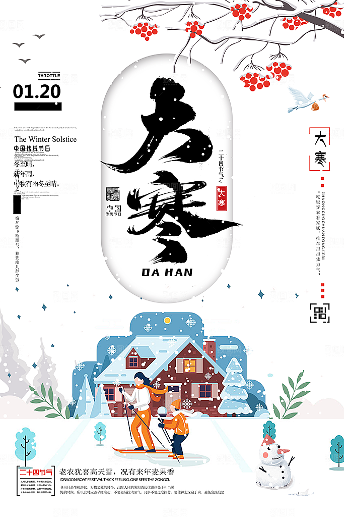 大寒节气宣传海报
