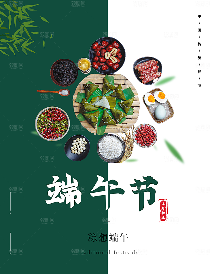 端午节中国传统节日活动宣传海报