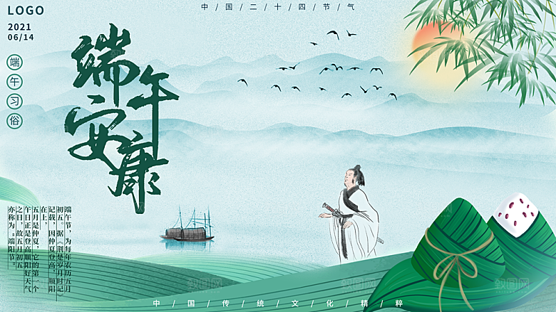 端午节中国传统节日活动宣传海报