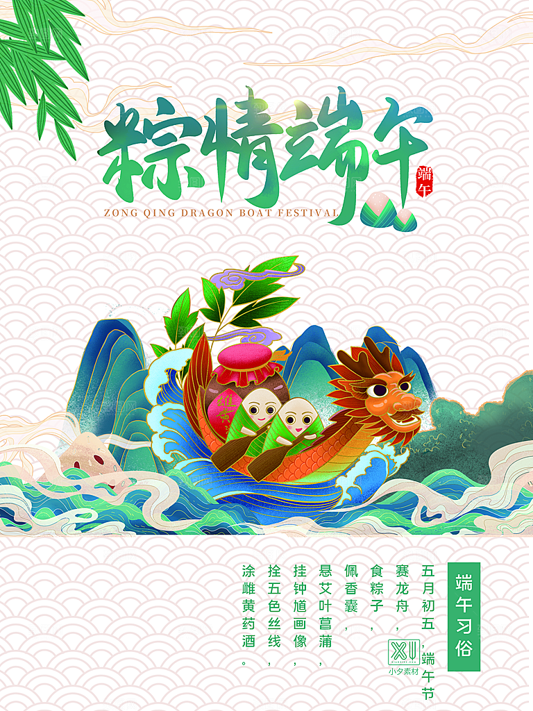 端午节中国传统节日活动宣传海报