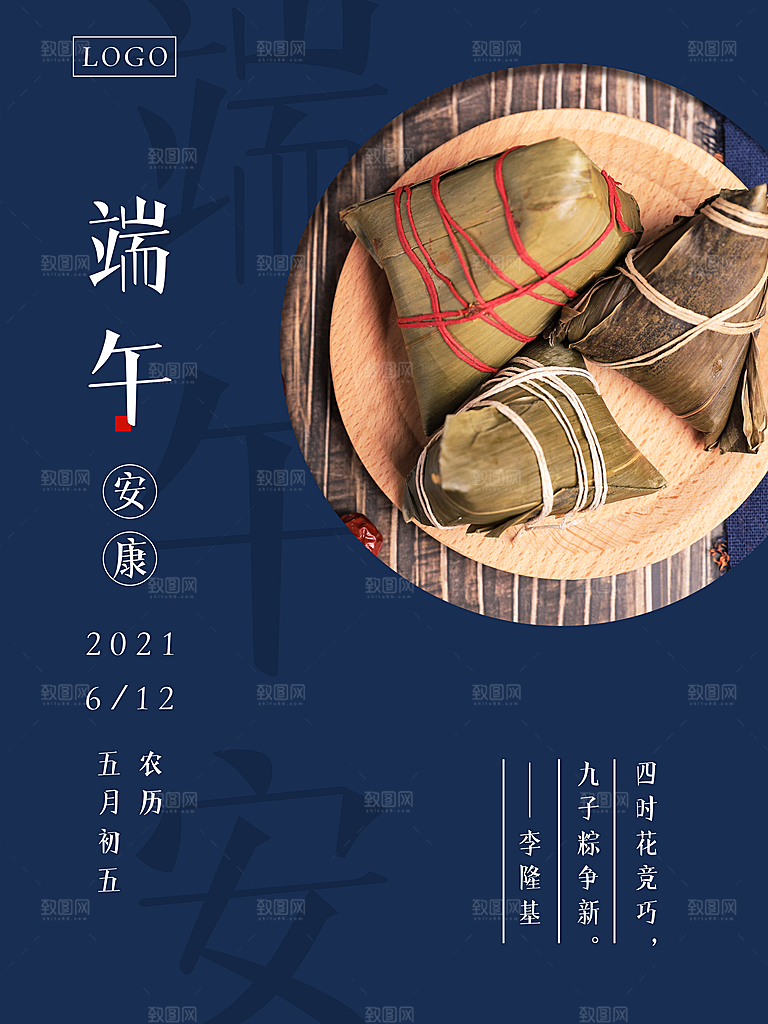 端午节中国传统节日活动宣传海报