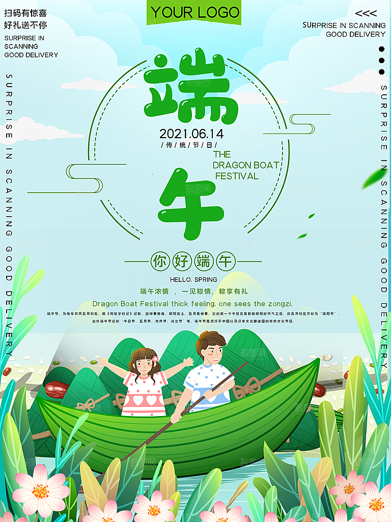 端午节中国传统节日活动宣传海报