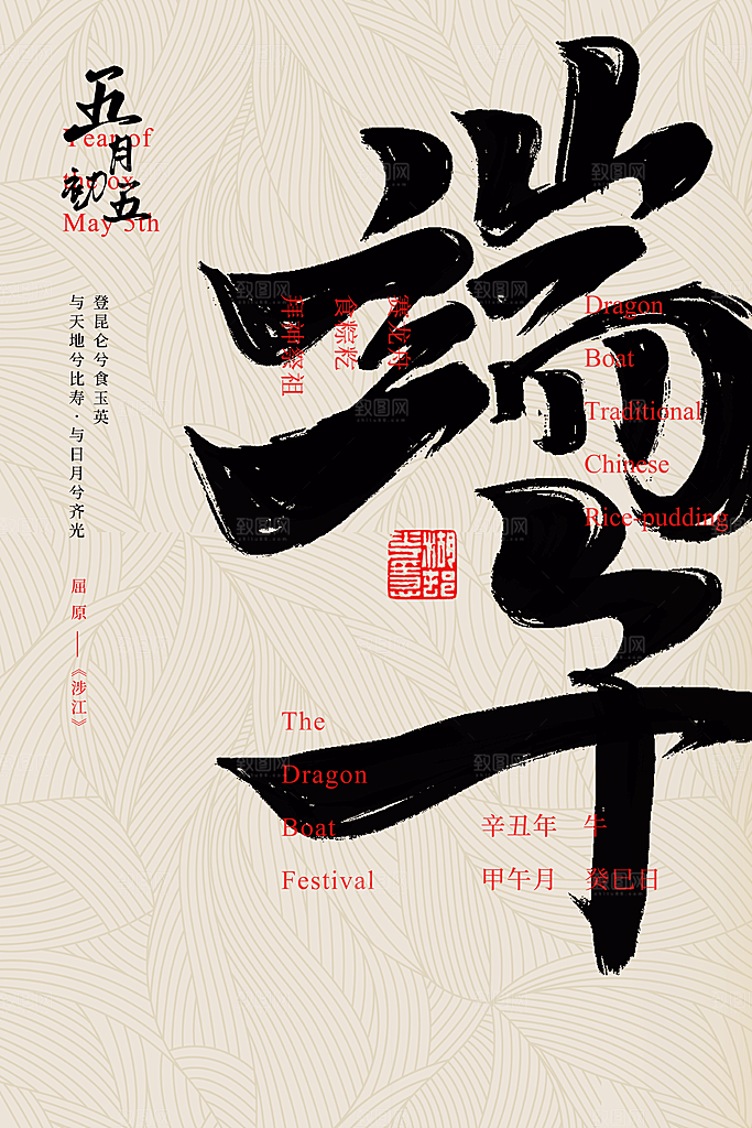 端午节中国传统节日活动宣传海报