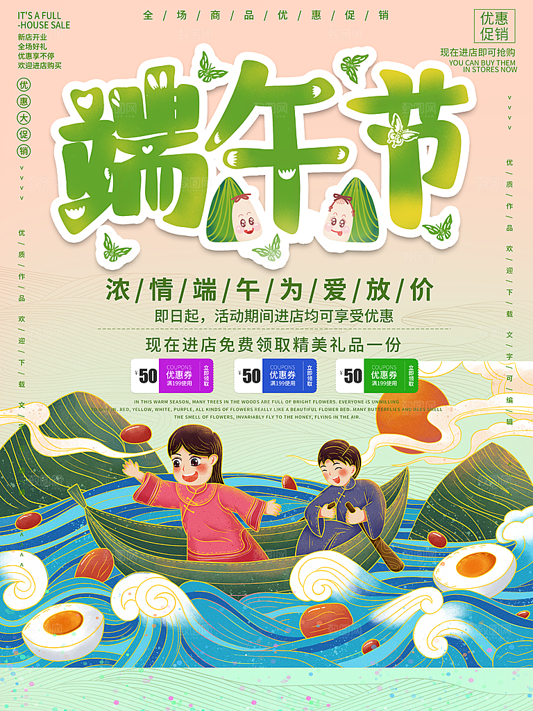 端午节中国传统节日活动宣传海报