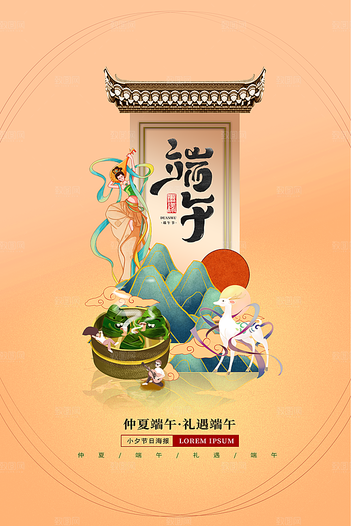 端午节中国传统节日活动宣传海报