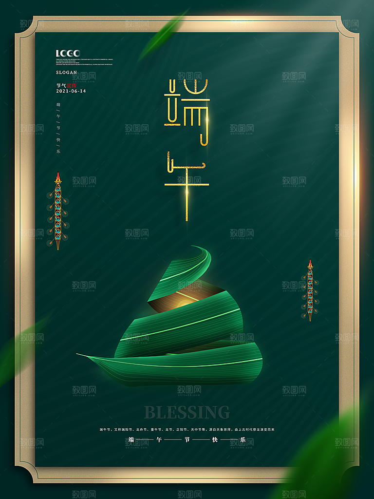 端午节中国传统节日活动宣传海报