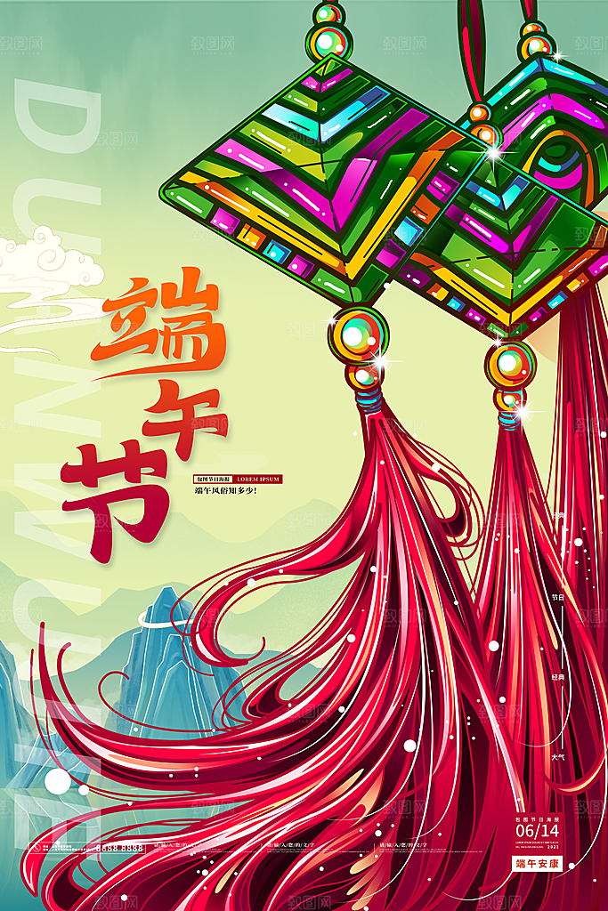 端午节中国传统节日活动宣传海报