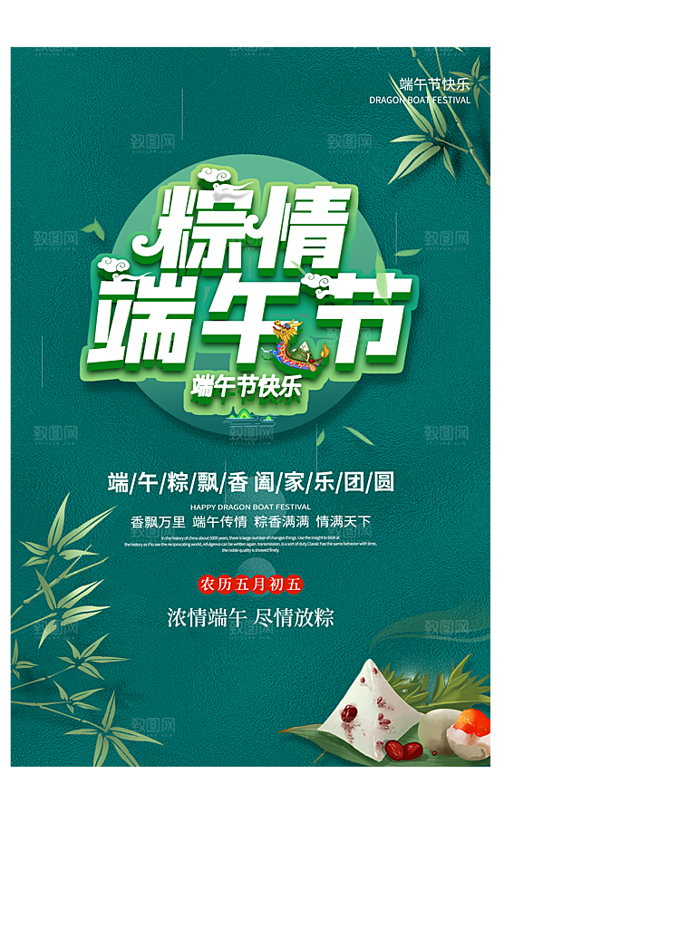 端午节中国传统节日活动宣传海报