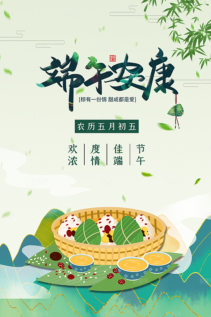 端午节中国传统节日活动宣传海报