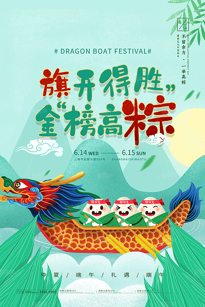 端午节中国传统节日活动宣传海报