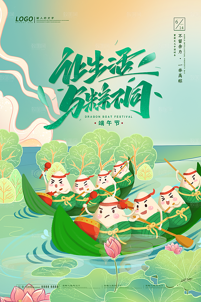 端午节中国传统节日活动宣传海报