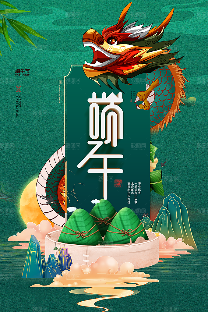 端午节中国传统节日活动宣传海报
