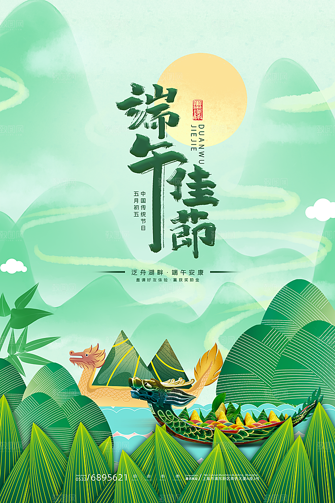 端午节中国传统节日活动宣传海报