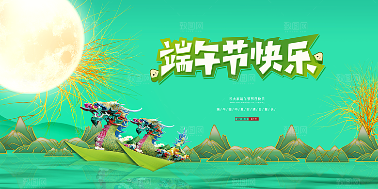 端午节中国传统节日活动宣传海报