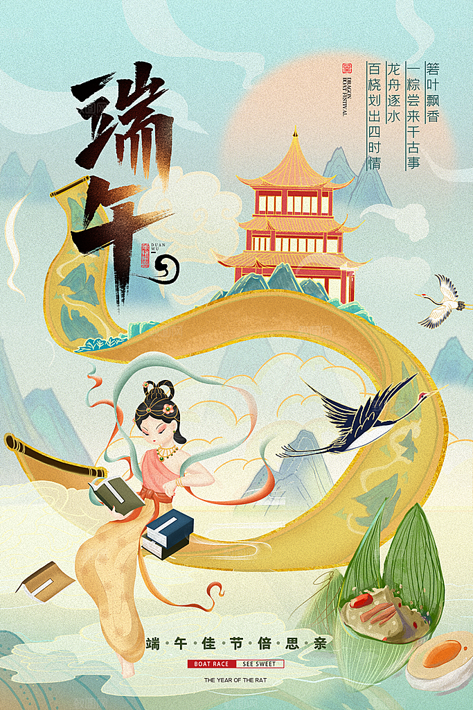 端午节中国传统节日活动宣传海报