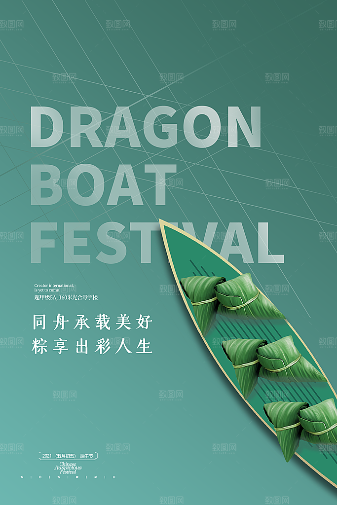 端午节中国传统节日活动宣传海报