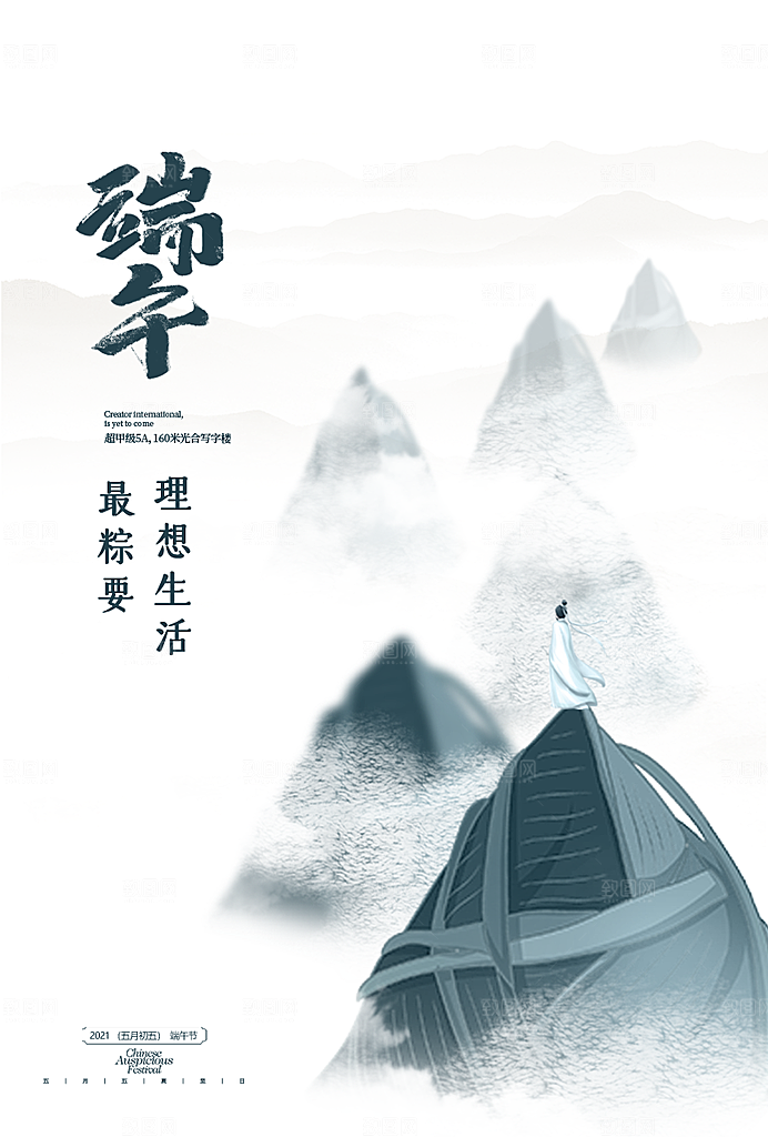 端午节中国传统节日活动宣传海报