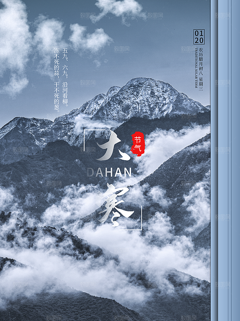 时尚大寒节气宣传海报