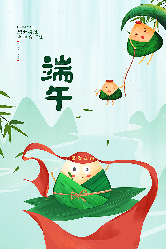 端午节中国传统节日活动宣传海报