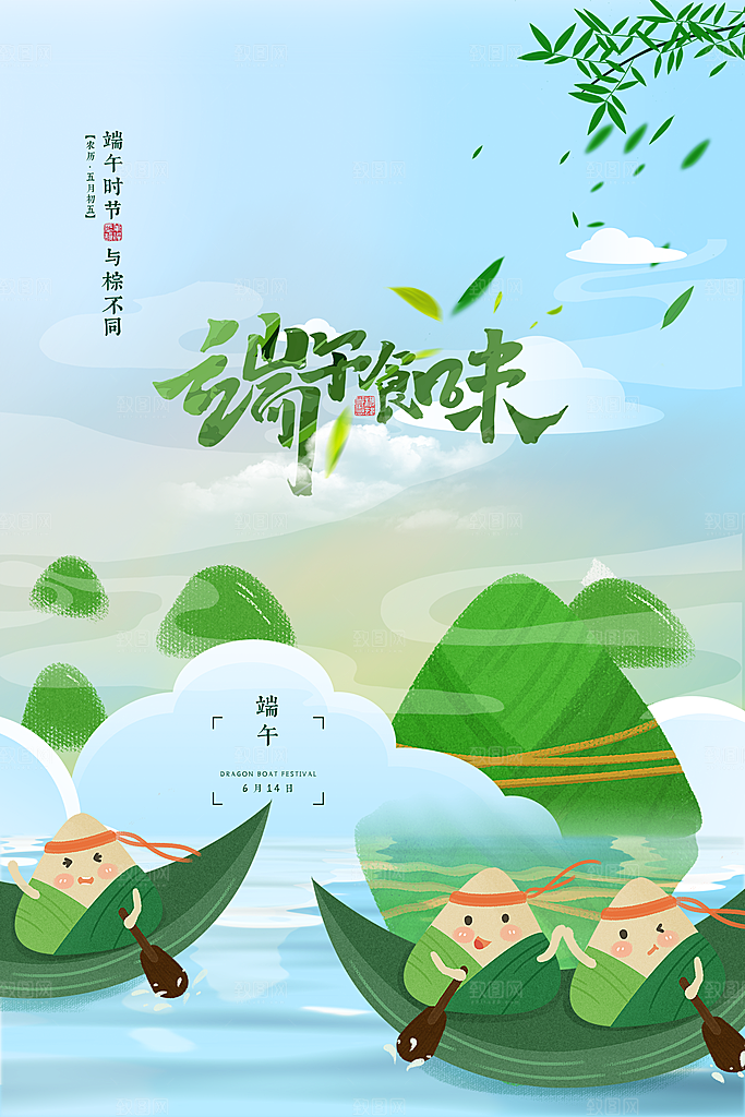 端午节中国传统节日活动宣传海报