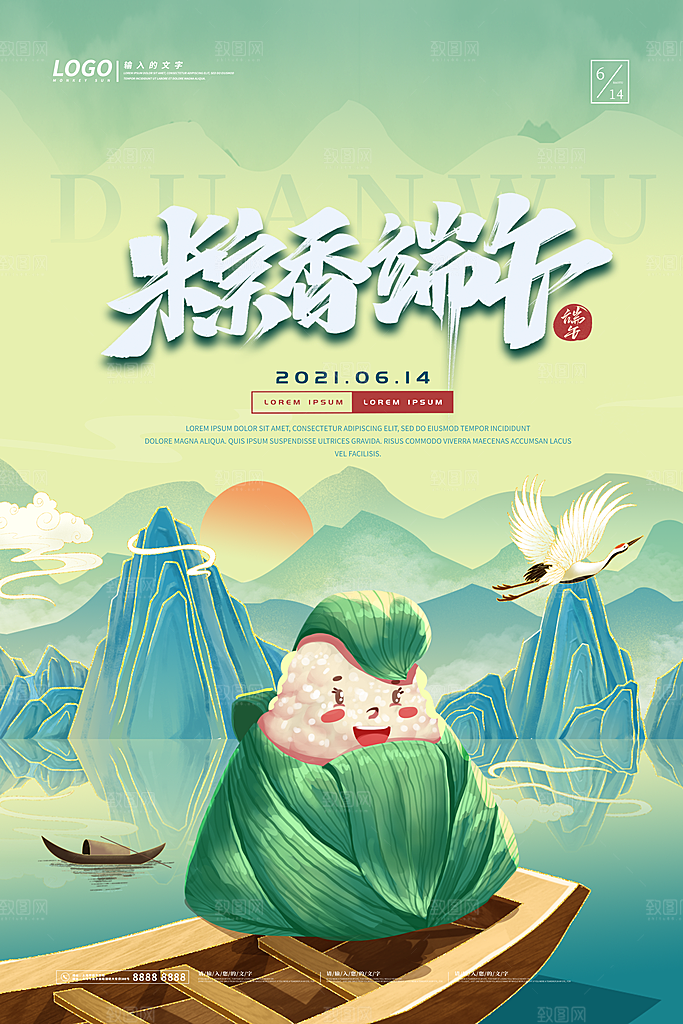 端午节中国传统节日活动宣传海报