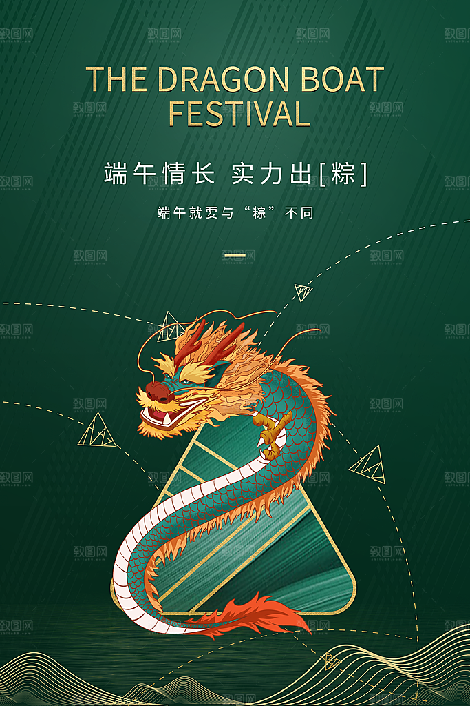 端午节中国传统节日活动宣传海报