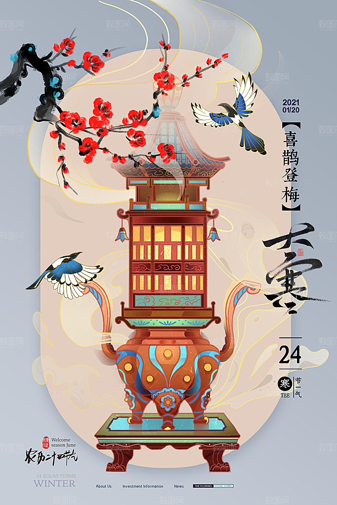 时尚大寒节气宣传海报