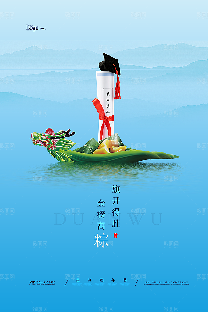 端午节中国传统节日活动宣传海报
