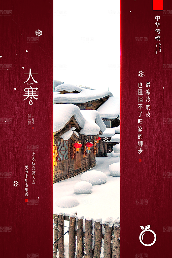 清新大寒节气宣传海报