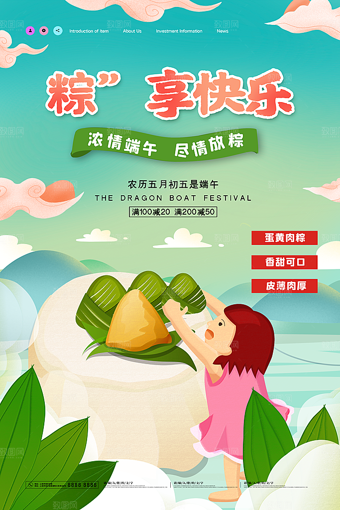 端午节中国传统节日活动宣传海报